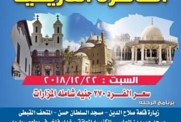 جمال القاهرة التاريخية فى رحلة مع النشاط الثقافى
