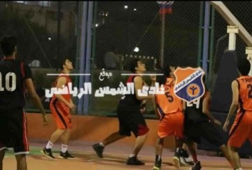 شباب الشمس يلتقون مصر للتأمين في بطولة الجمهورية الليلة
