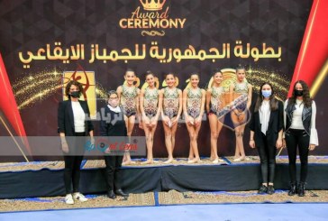 الجمباز الإيقاعي يحصد المركز الثالث في بطولة الجمهورية