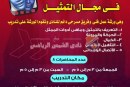 ورشة عمل لاكتشاف الموهوبين مسرحي