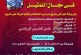 ورشة عمل لاكتشاف الموهوبين مسرحي