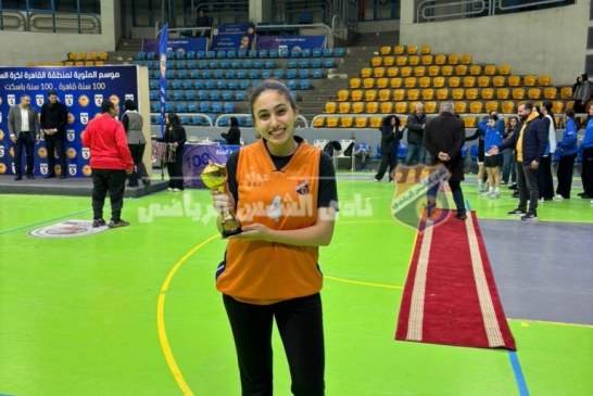 ملك شعبان تحصد جائزة أفضل هدافة ثلاثيات في بطولة المنطقة لكرة السلة