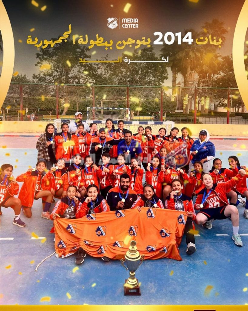 بنات 2014 يتوجن ببطولة الجمهورية لكرة اليد