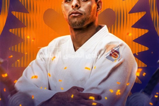 عمر الرملي يحصد ذهبية بطولة إفريقيا للجودو