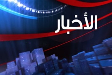 نشرة أنباء مصر والعالم صباح الخميس ٤ من أكتوبر ٢٠١٨