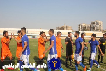 الشمس يفوز على الترسانه بهدفين  فى الدورى