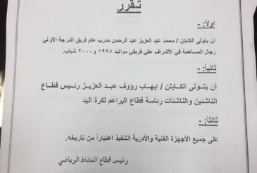 تعرف على القرار ات التنظيمىة الجديدة فى كرة اليد