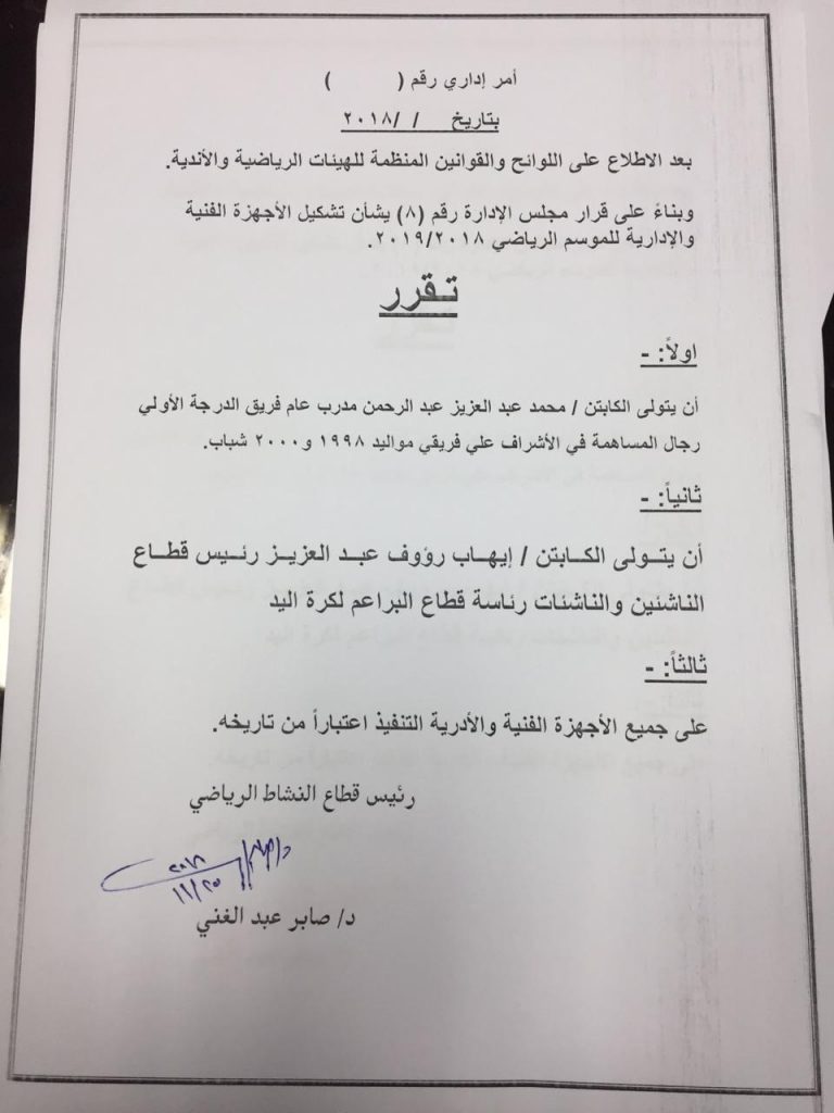 تعرف على القرار ات التنظيمىة الجديدة فى كرة اليد