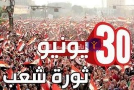 مجلس الشمس يهنئ الرئيس السيسي والشعب المصري بذكري ثورة ٣٠ يونيو