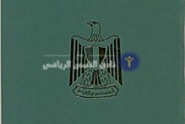 غدا… إفتتاح المقر الجديد للإدارة العامة للجوازات والهجرة بالعباسية