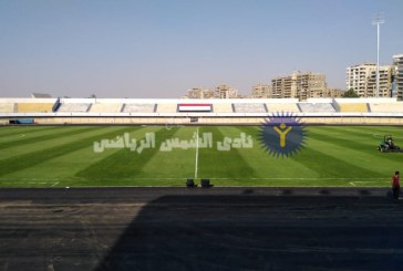 اللجنة المنظمة تضع “الرتوش الأخيرة” على استاد الشمس إستعدادا للأمم الإفريقية