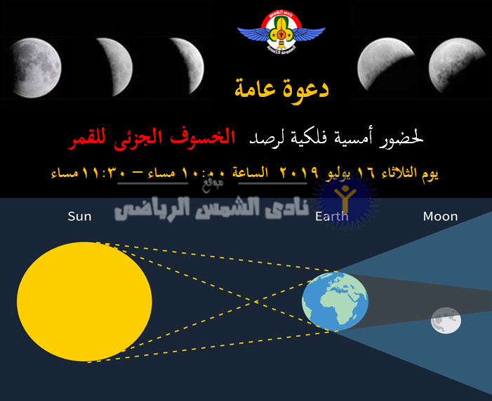 أمسية فلكية لأعضاء النادي لهذا السبب