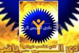 رسميا.. الشمس يوقّع عقدا مع طبيب “جراحة العظام” لخدمة أعضاء النادي