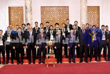 الرئيس السيسي يستقبل أبطال اليد