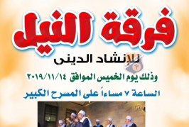 الخميس .. الشمس يستقبل فرقة النيل على المسرح الكبير