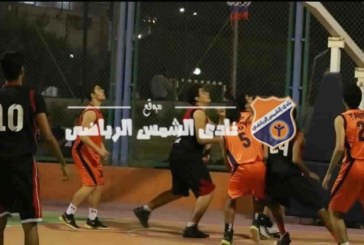 شباب الشمس يلتقون الاهلي في بطولة الجمهورية الليلة
