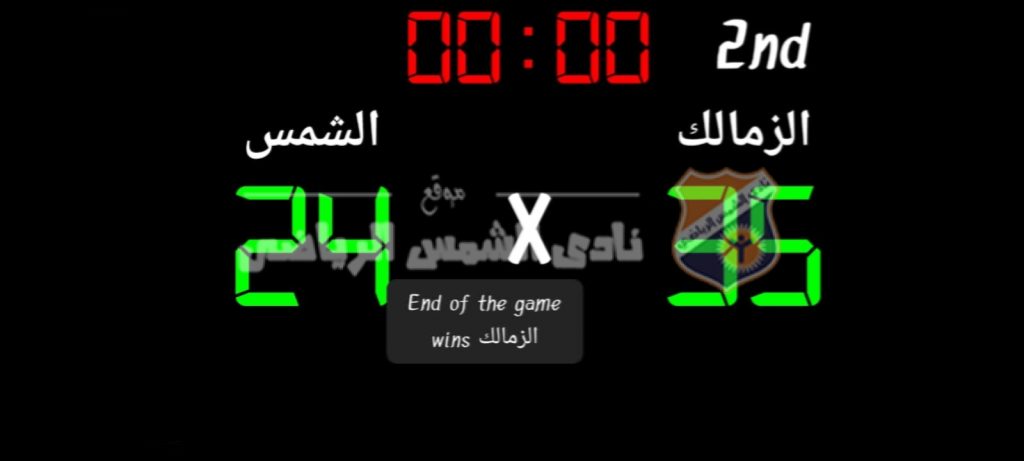 ناشئات الشمس 2002 يخسرن امام الزمالك