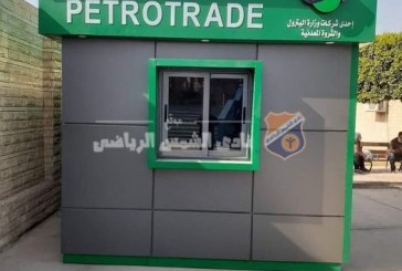 إفتتاح منفذ شركة الغاز الطبيعى .. وتدشين صالة جديدة لتنس الطاولة