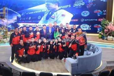 برنامج معكم مني الشاذلي يستقبل أبطال أفريقيا للجودو 