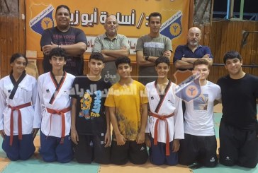 ابطال التايكوندو يتأهلون للتصفيات النهائية لمنتخب البومزا