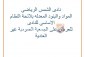 بند جدول الأعمال الجمعية العمومية غير العادية
