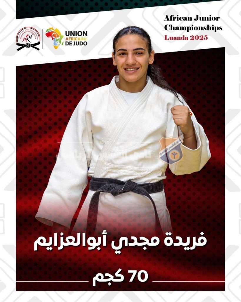 أبطال الشمس يواصلون التألق في بطولة إفريقيا للجودو