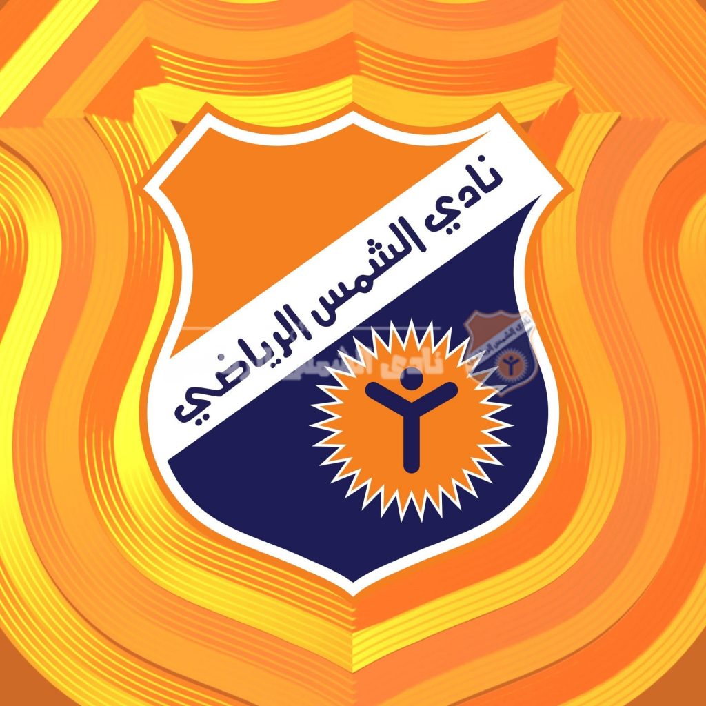 أسماء المرشحين لانتخابات نادي الشمس للدورة 2025 – 2029