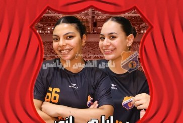 ثنائي الشمس ينضمان لمنتخب مصر للمشاركة في بطولة العالم لكرة اليد للسيدات
