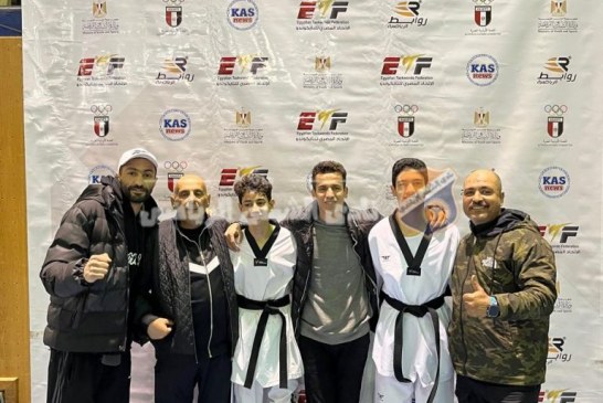 أبطال التايكوندو يتألقون في تصفيات منتخب مصر للشباب تحت 17 سنة