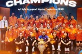 2010 بنات يتوجن ببطولة الجمهورية لكرة اليد بالفوز على الأهلي