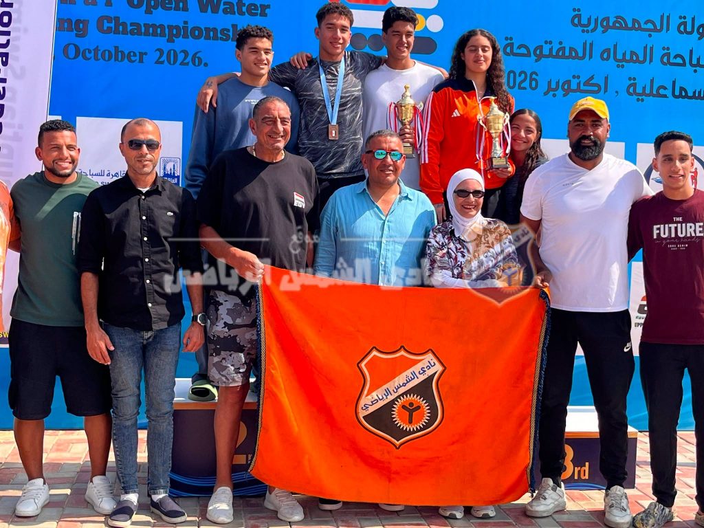 السباحة تحصد المركز الثالث في الدرع العام ببطولة الجمهورية للمياه المفتوحة 