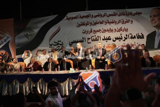 الجمعية العمومية لنادي الشمس تفوض مجلس الإدارة في صلاحياتها